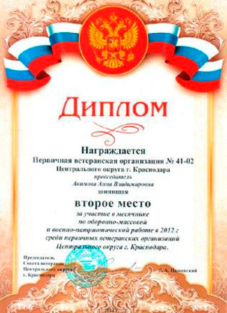 Диплом за второе место_Diplom za vtoroe mesto